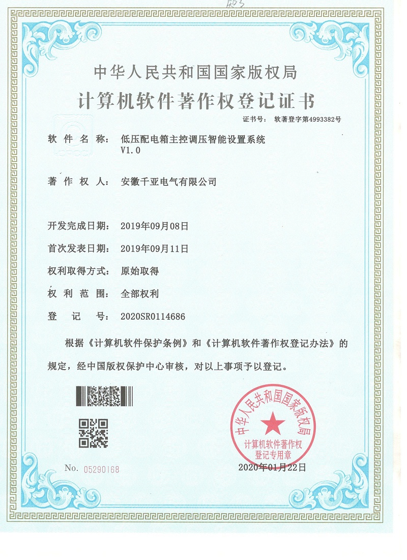 低壓配電箱主控調(diào)壓智能設置系統(tǒng)