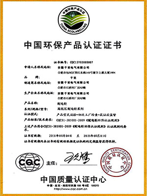 中國(guó)環(huán)保產(chǎn)品認(rèn)證證書(shū)